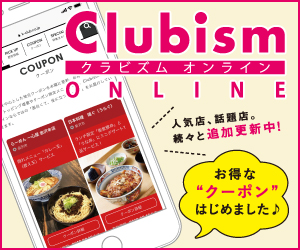 Clubismオンライン クーポン Clubismオンライン クーポン