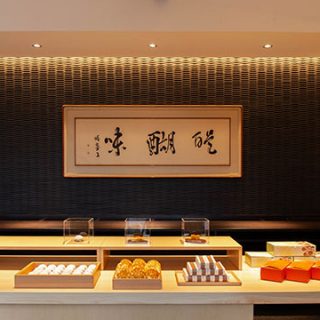 雅風堂 本店(がふうどう)