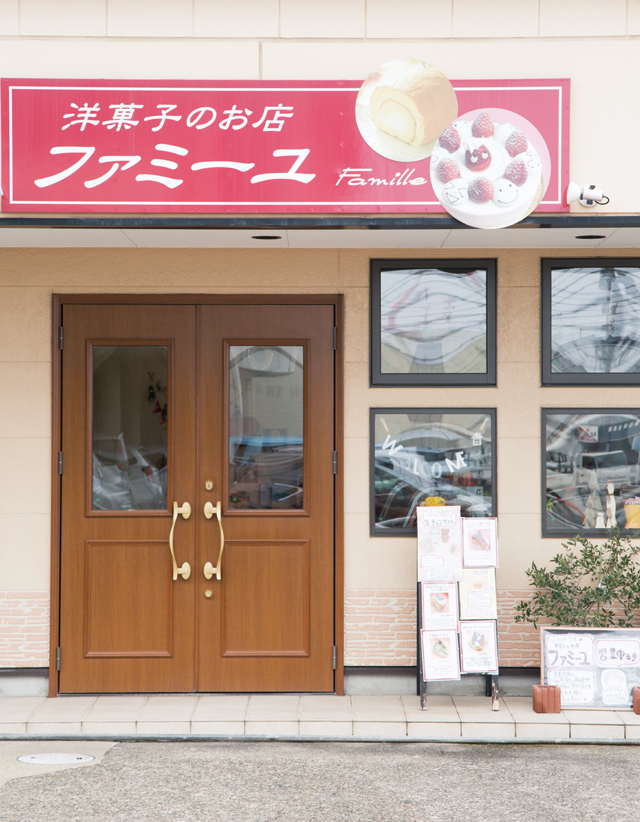 洋菓子のお店ファミーユ