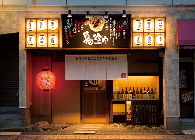 やきとり鳥珍や 松任駅前店