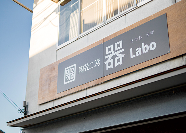 陶芸工房器 Labo