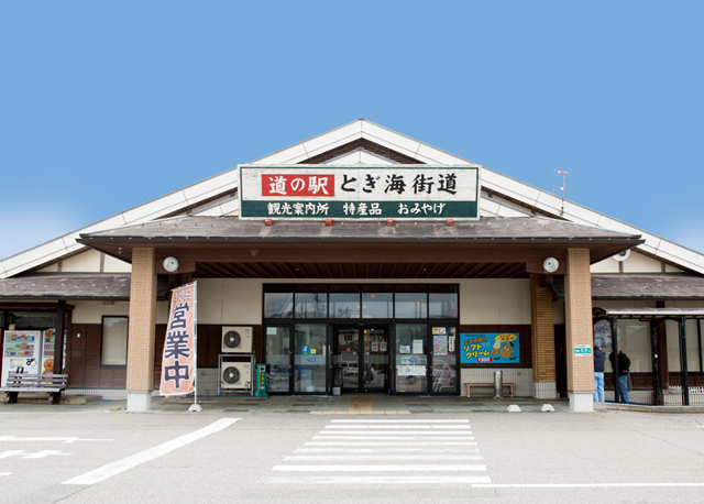 道の駅とぎ海街道