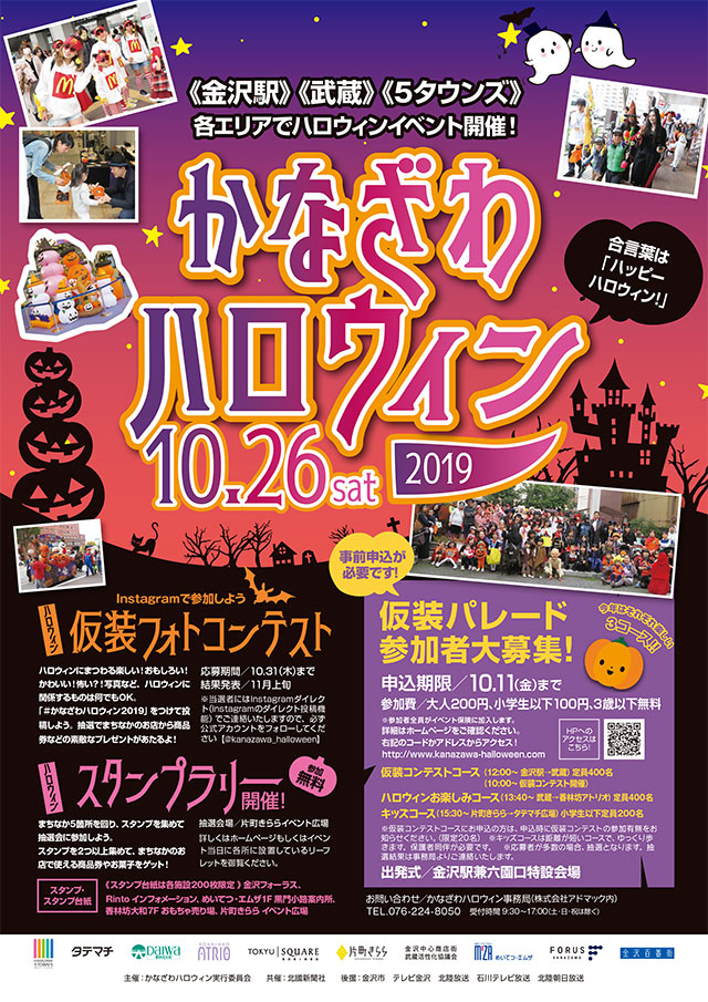 かなざわハロウィン19 金沢の観光スポット イベント案内 金沢日和