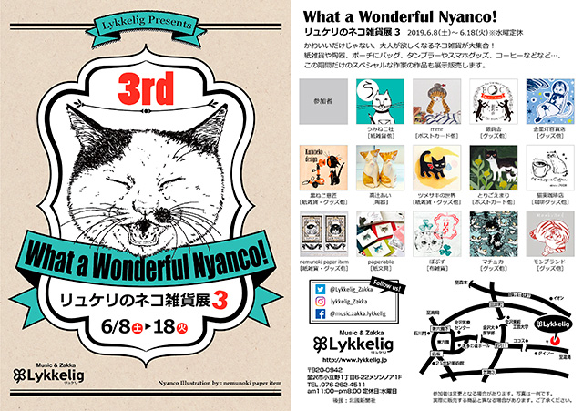 What a Wonderful Nyanco リュケリのネコ雑貨展3