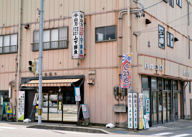 山下鮮魚店 山力