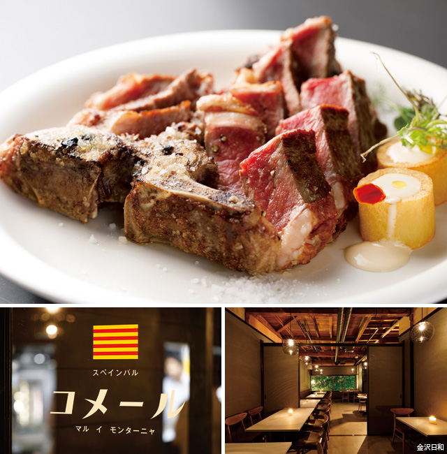 コメール マル・イ・モンターニャ