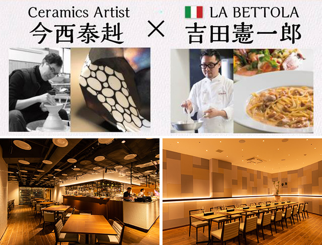 【延期】工芸作家と料理人の饗宴　ラ・ベットラ・ダ・オチアイ カナザワ「ART TO EAT」