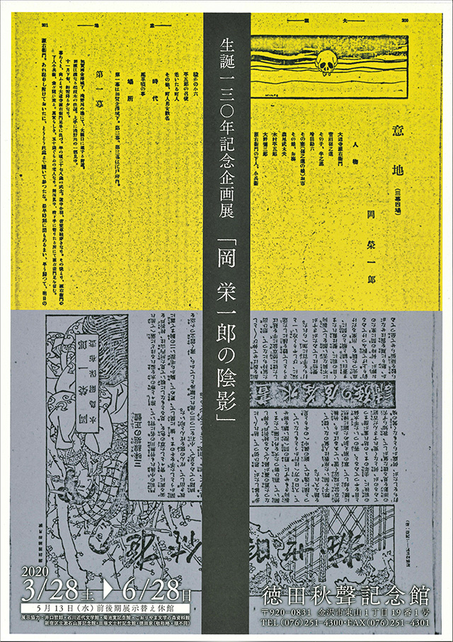 【臨時休館】生誕130年記念「岡 栄一郎の陰影」