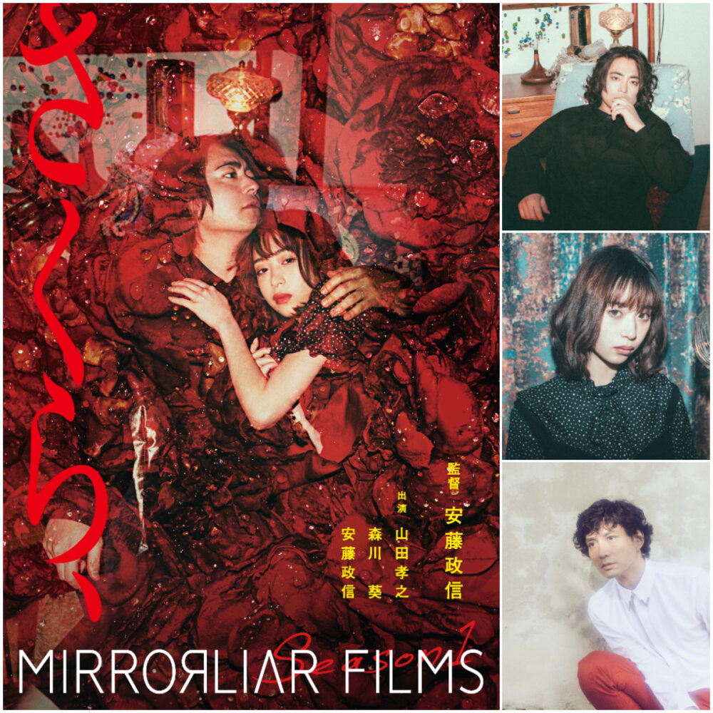 MIRRORLIAR FILMS KANAZAWA 2021