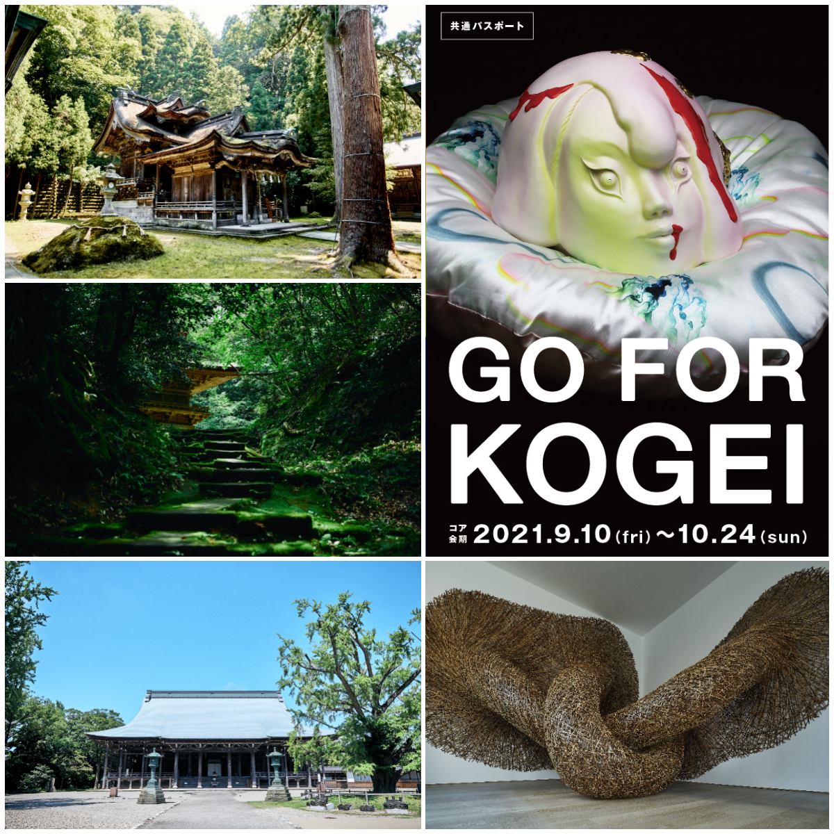 北陸工芸の祭典「GO FOR KOGEI 2021」