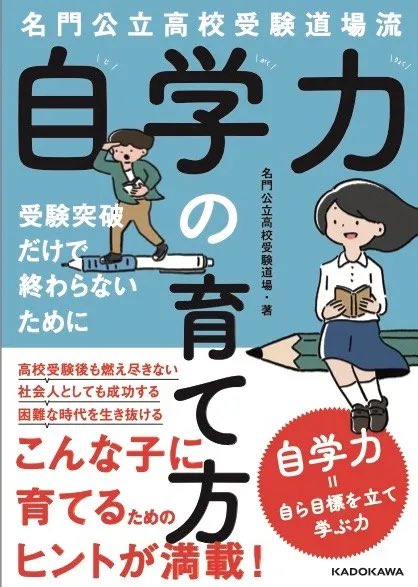 【自学力が育つ】自分で勉強する子になる、夏休みの過ごし方　その①（第17回）