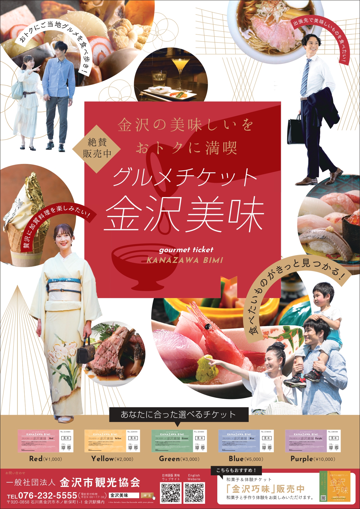 有効期限は3月末】地元民に人気の「金沢美味クーポン」が、4月より「グルメチケット金沢美味」にリニューアル。 | 金沢の観光スポット・イベント案内「金沢 日和」