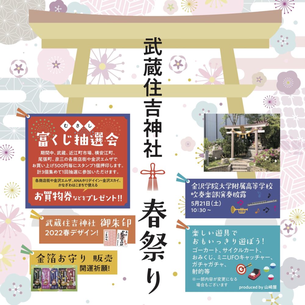 【5/21、5/22】武蔵住吉神社・春祭り
