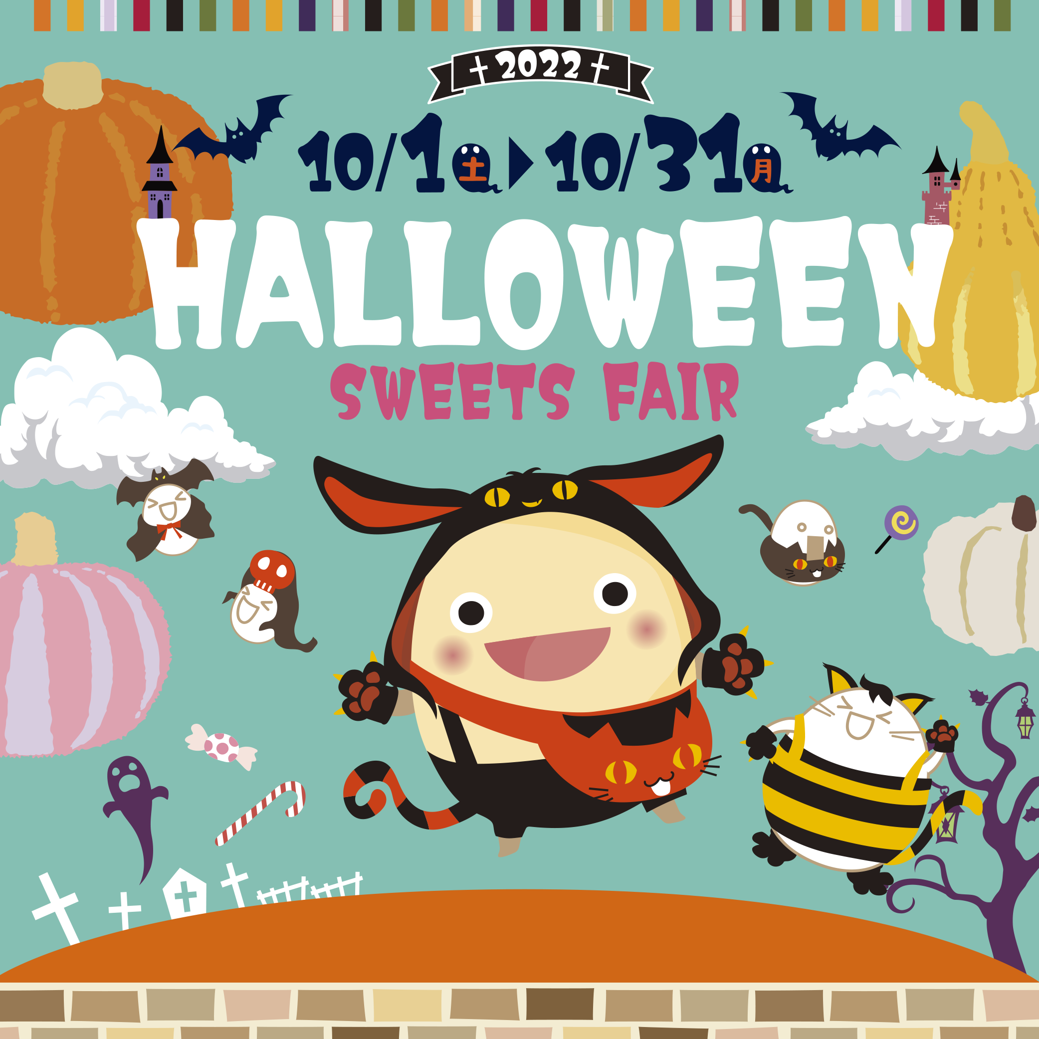 【10/1(土)〜31(月)】和倉温泉ハロウィンスイーツフェア