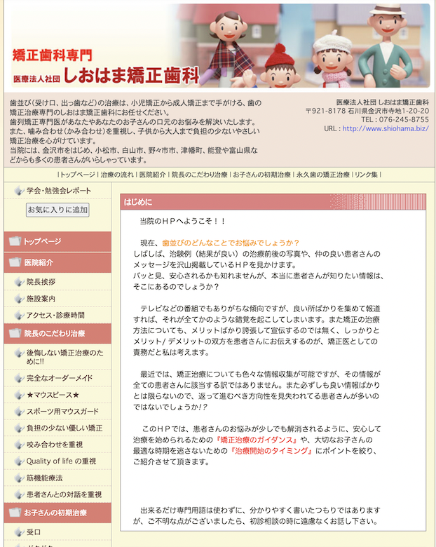【矯正専門のプロ：塩濱先生に聞く歯並びの話③】「受け口」と歯医者さん選びについて。