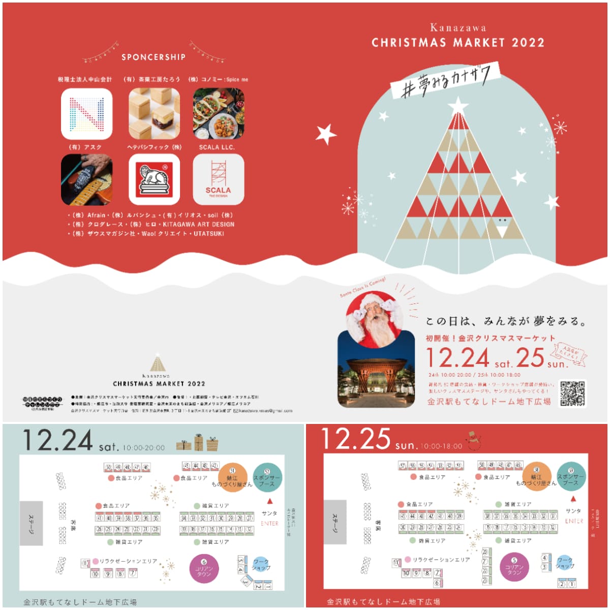 【12/24(土)〜25(日)】金沢クリスマスマーケット
