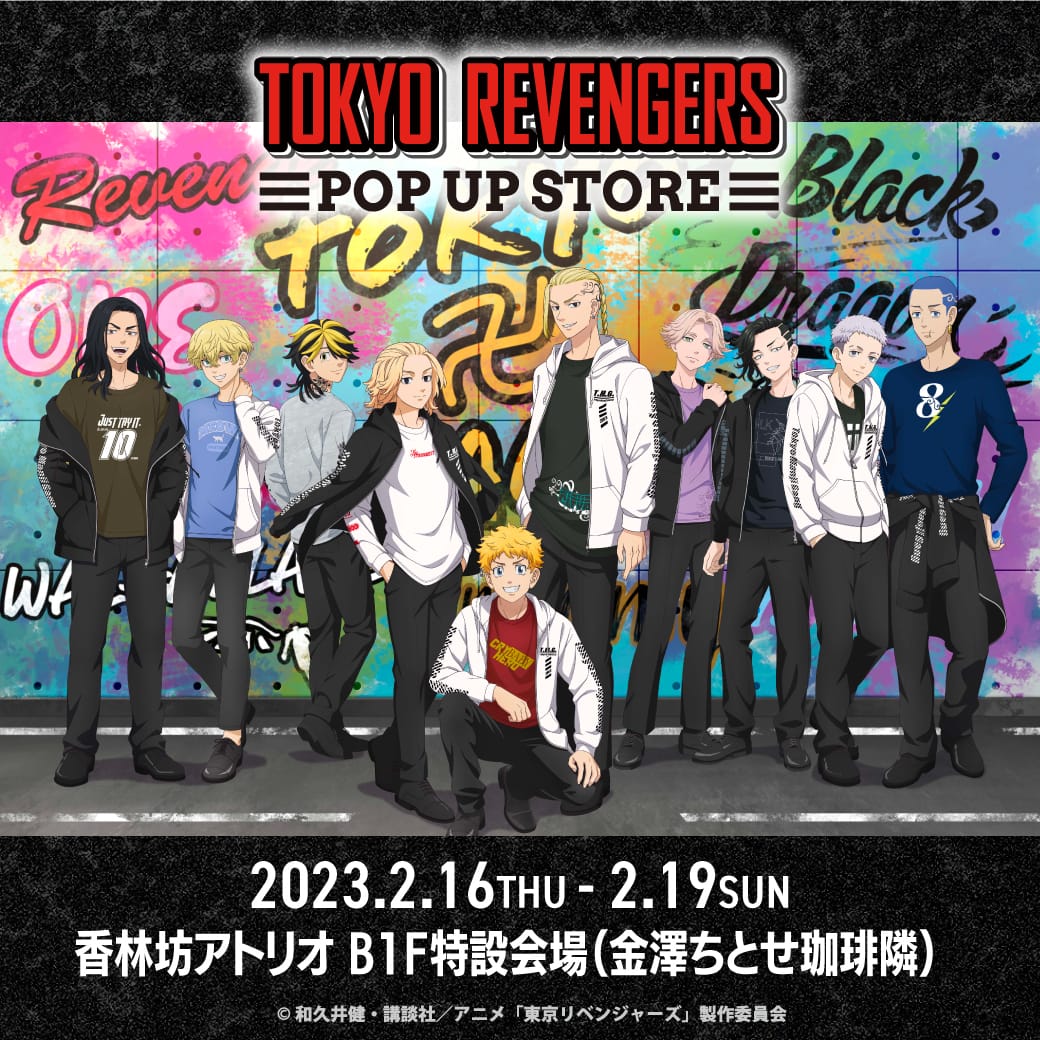 【〜19(日)】「東京リベンジャーズ」POP UP STORE