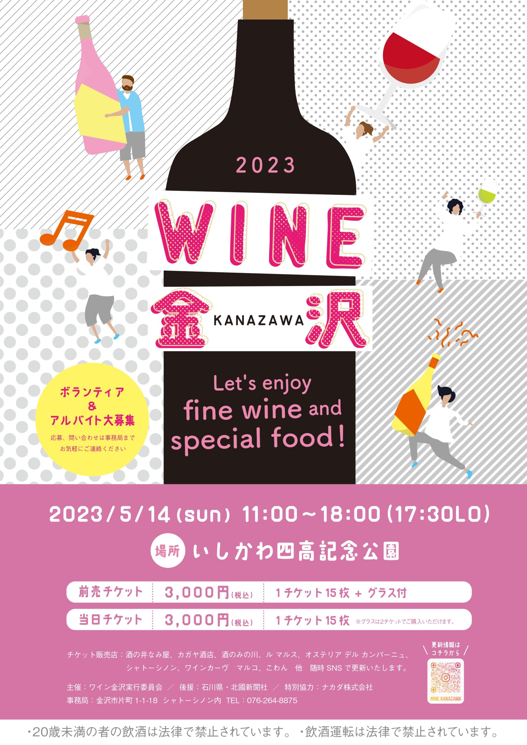 人気店20以上が集結した『ワイン金沢2023』4年ぶりに復活開催！