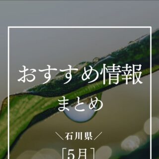 【5/27(土)】今週のネタからピックアップ☆おすすめ情報まとめ