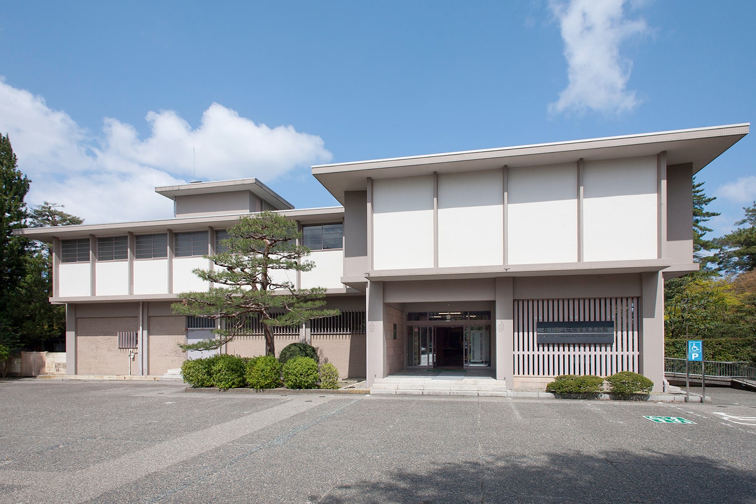 石川県立伝統産業工芸館いしかわ生活工芸ミュージアム