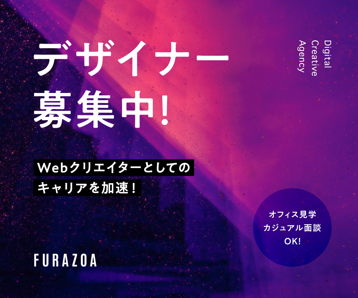 県内企業から東京の上場企業案件までを行うウェブ制作会社（株式会社FURAZOA）