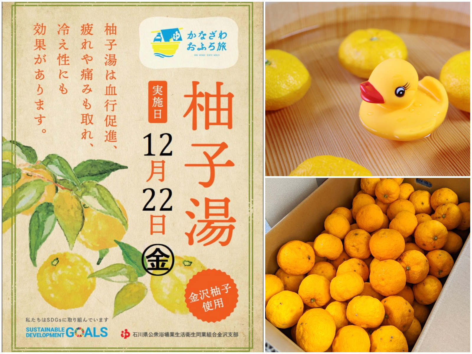 金沢市内の銭湯で冬至に合わせて「柚子湯」を開催！