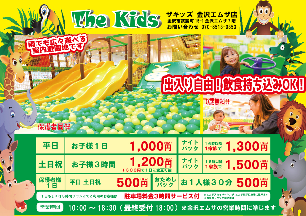 The Kids 金沢エムザ店｜新店情報