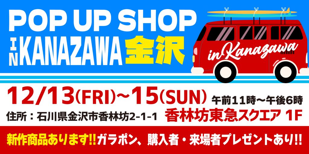 オールドサマーポップアップ in 金沢