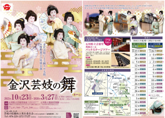 【10/23(木)〜3/27(金)】毎年人気の特別公演「金沢芸妓の舞」で、磨き抜かれた伝統芸を堪能しよう。