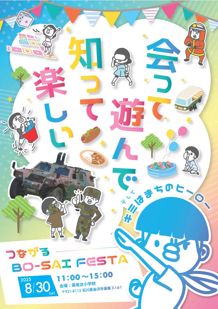 【8/30(土)】つながるBO-SAI FESTA