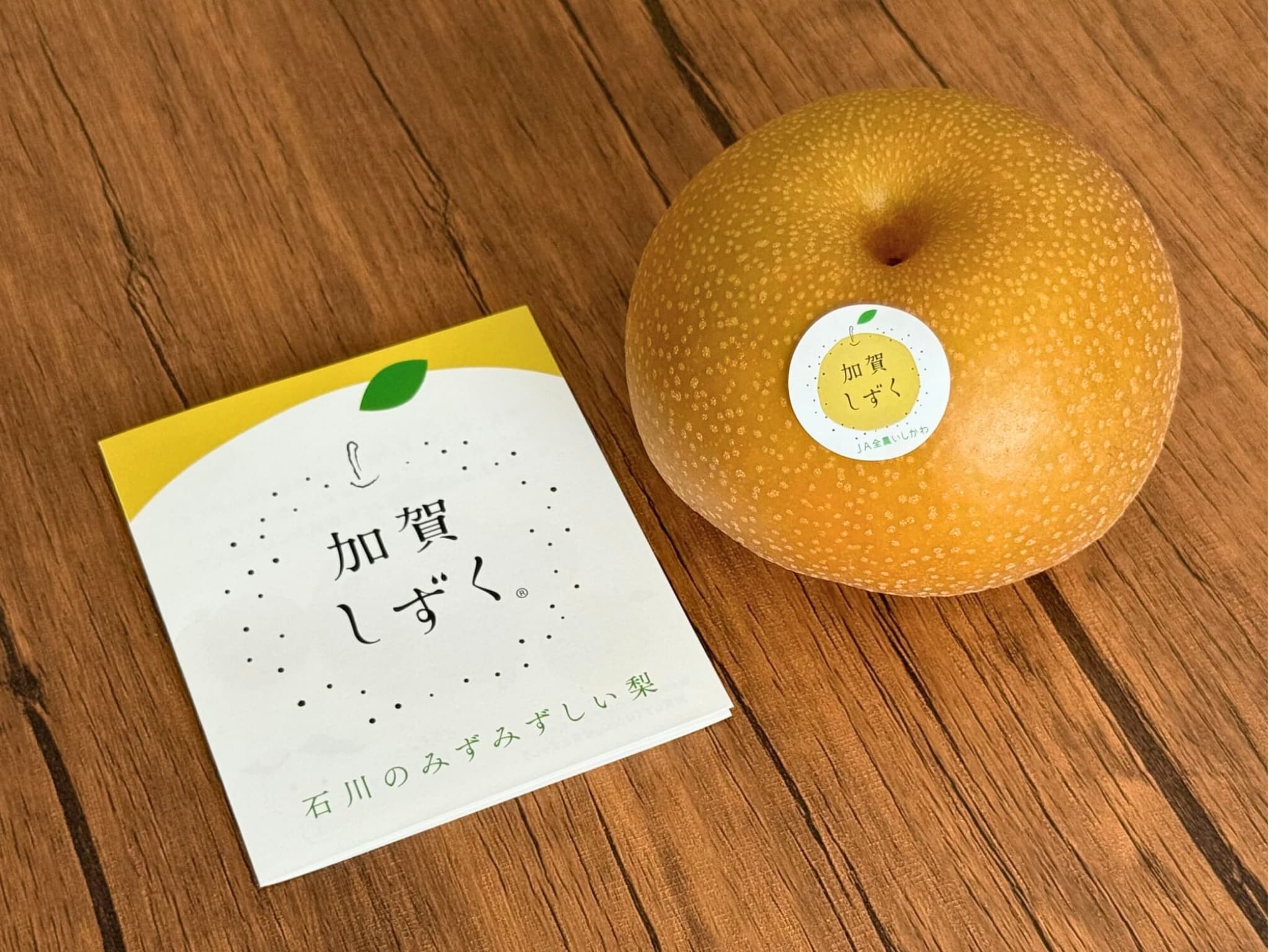 新人社員タヌ田の現場レポート-5-】一口であふれる黄金の雫。今が旬の