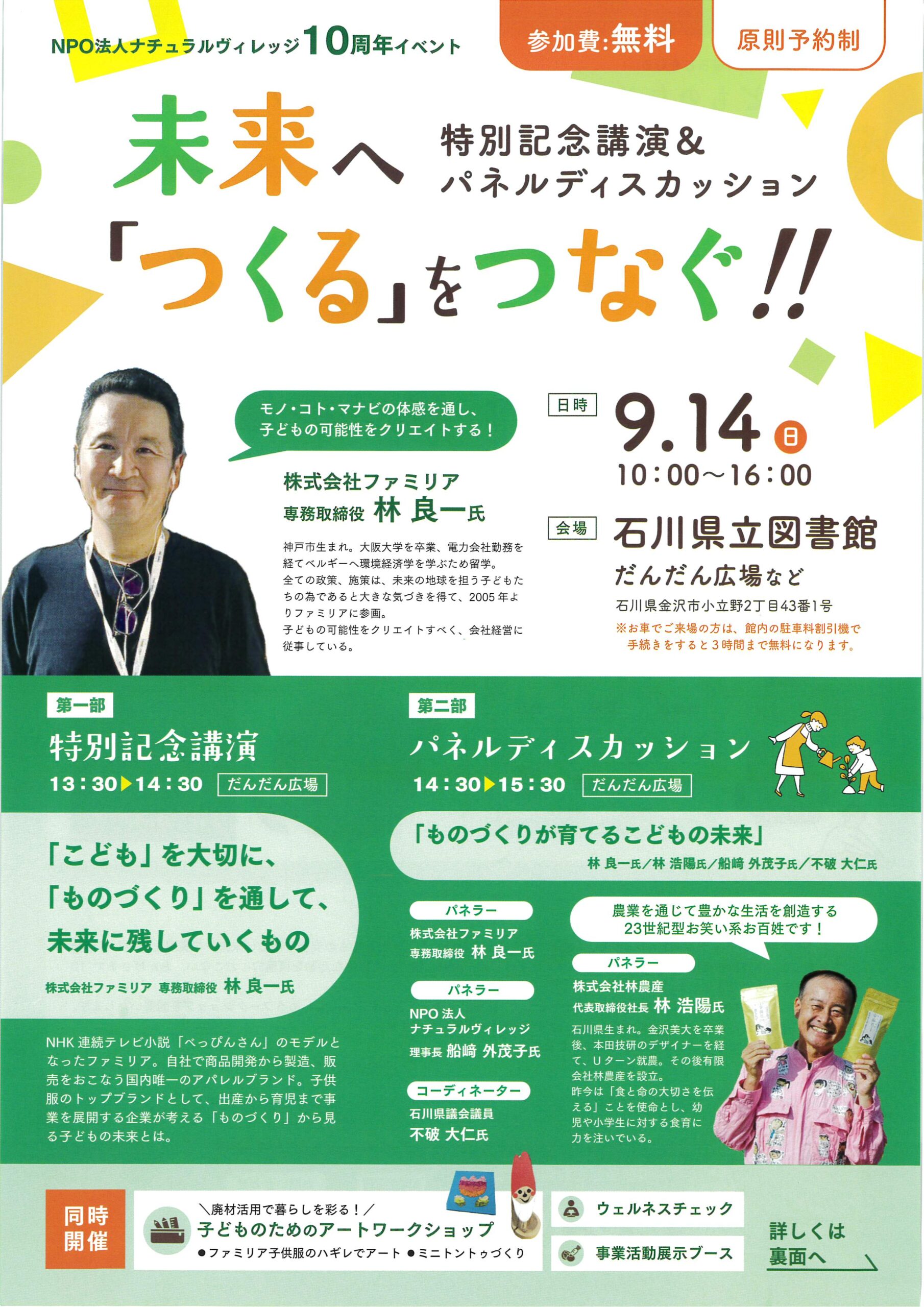 参加費無料♪ 【9/14(日)】子ども向けワークショップで「つくる」を楽しもう！NPO法人ナチュラル・ヴィレッジ10周年イベント