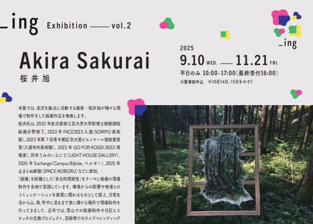 【9/10(水)〜11/21(金)】森を歩くように、オフィスを歩く。「_ing Exhibition Vol.2 桜井旭」を開催。