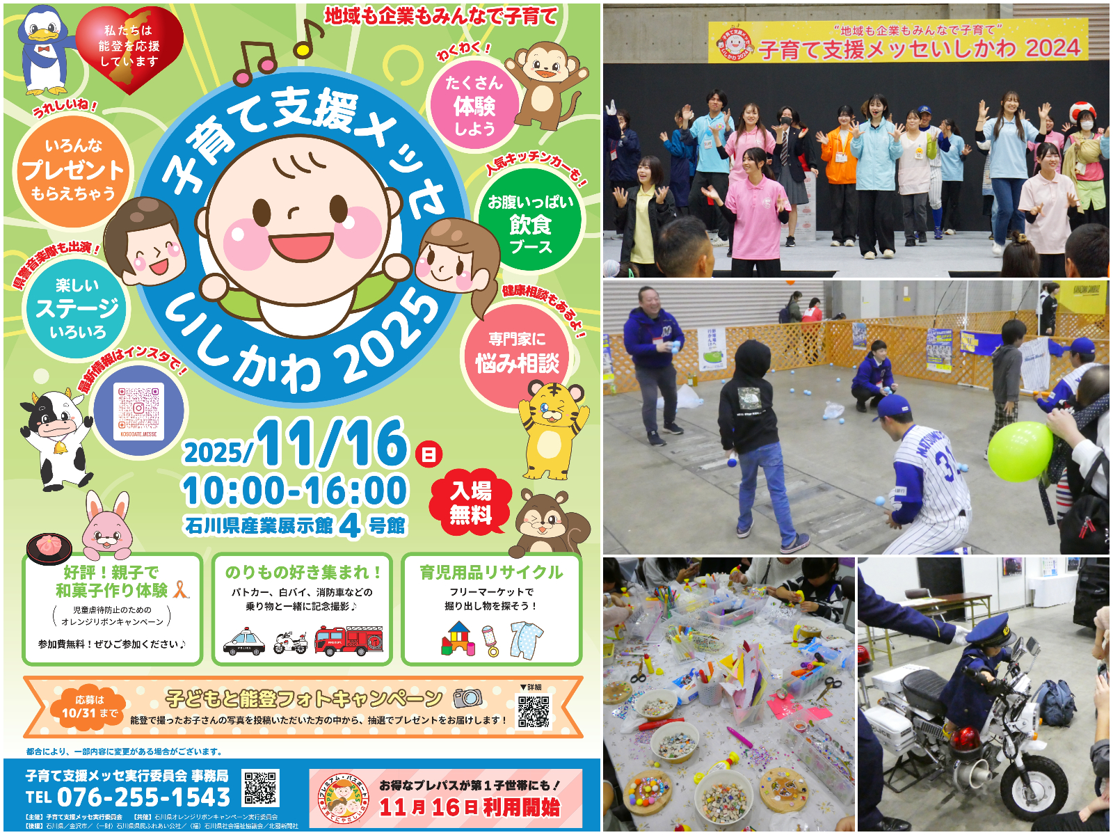 【今年も開催！】【11/16(日)】毎年大人気! 「子育て支援メッセいしかわ2025」を石川県産業展示館4号館で開催。