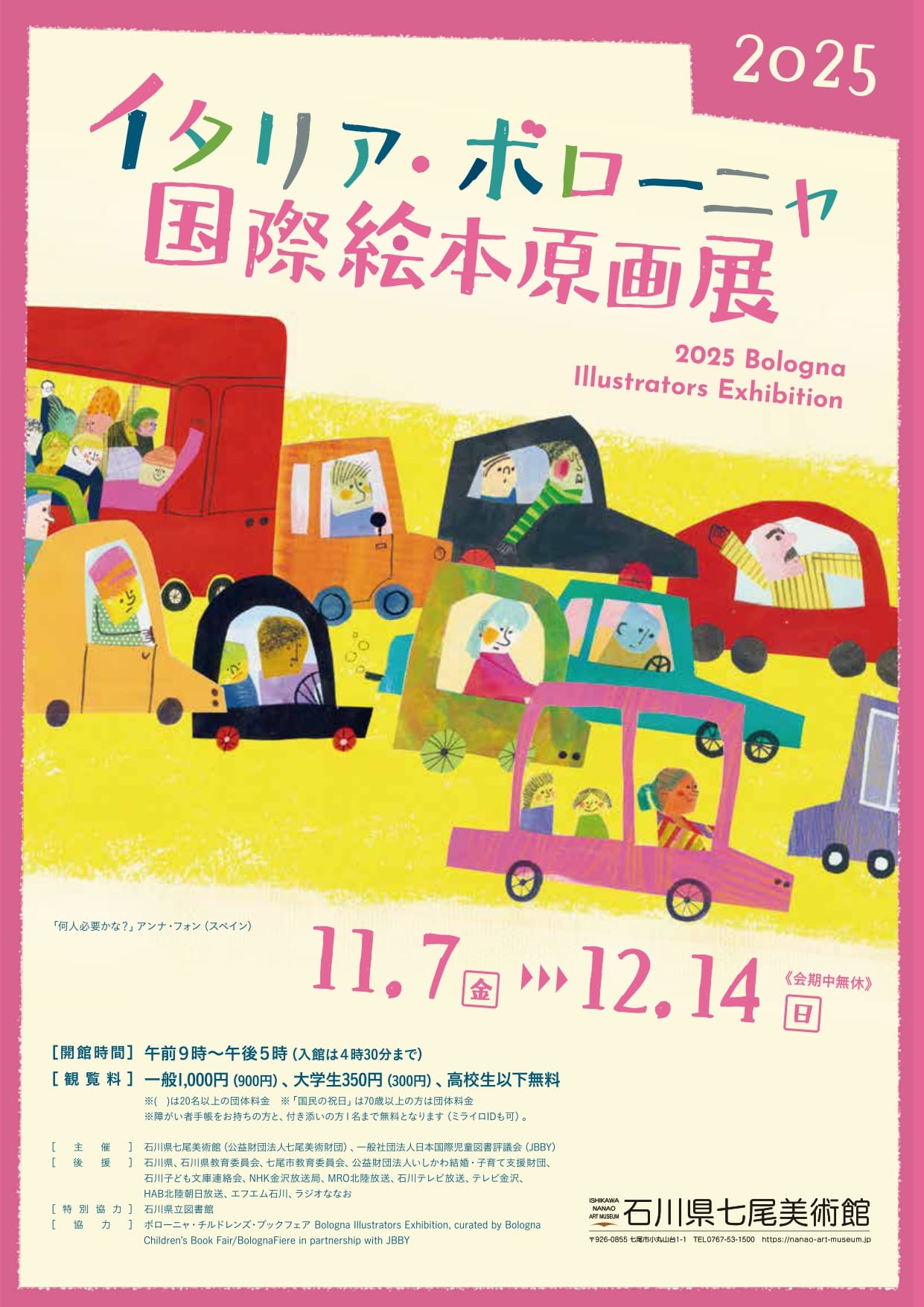 【11/7(金)〜12/14(日)】2025 イタリア･ボローニャ国際絵本原画展