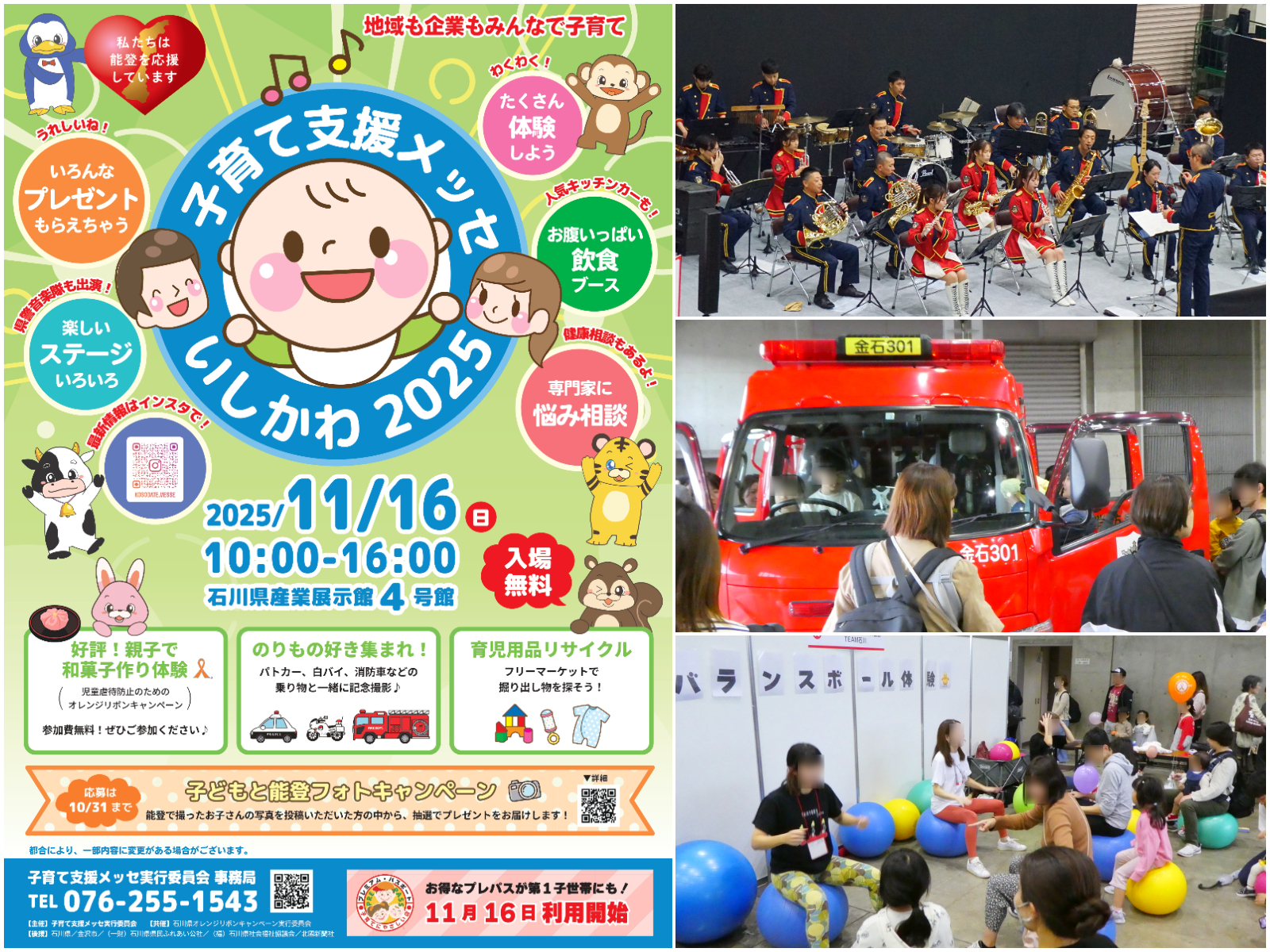【もうすぐ開催】【11/16(日)】体験･プレゼントが盛りだくさん。「子育て支援メッセいしかわ2025」を開催。