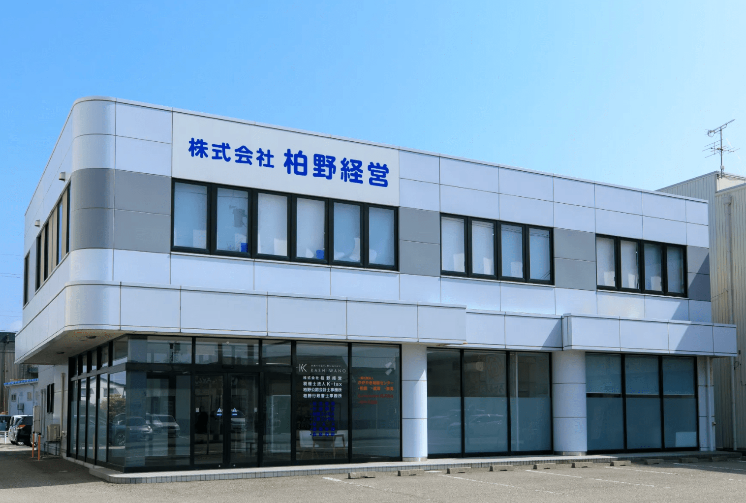 【正社員募集】会計を越えて、経営のすべてに伴走。課題解決から価値創造までワンストップ。（柏野経営）