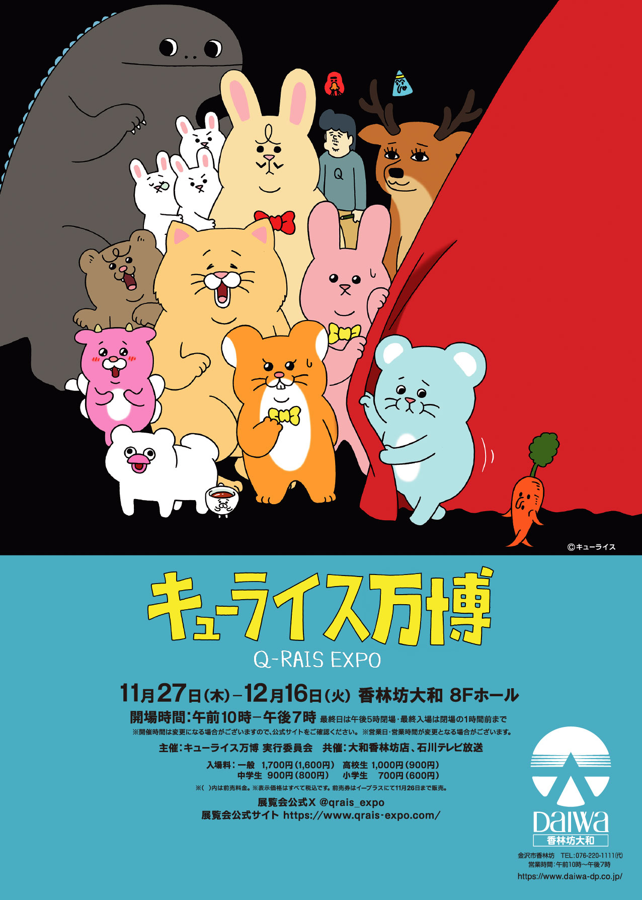 【〜12/16(火)】キューライス万博「Q-RAIS EXPO」を香林坊大和にて開催。