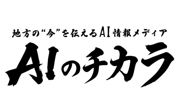AIのチカラ　ロゴ