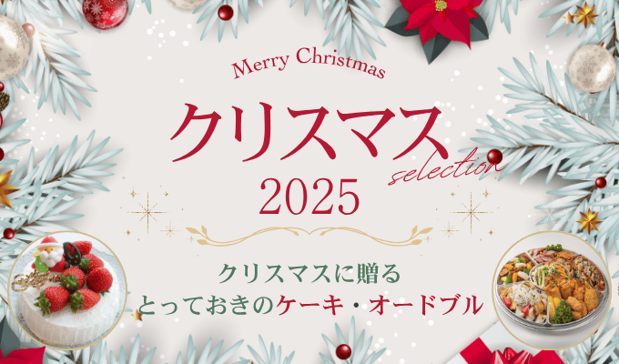 【特集】金沢Xmas(クリスマス)セレクション