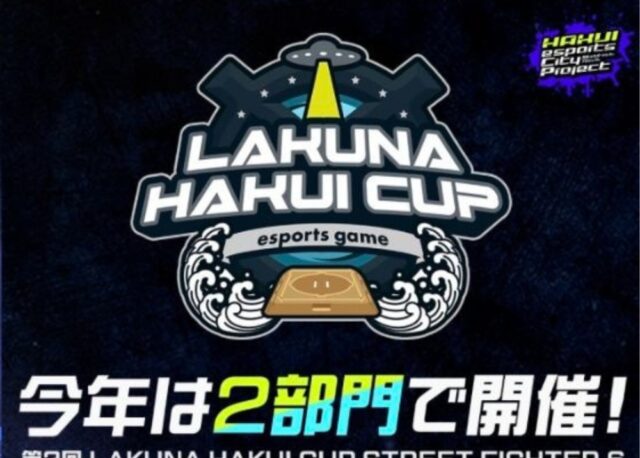 【2/22(日)開催】羽咋×eスポーツ大会『LAKUNA HAKUI CUP』オンライン予選の参加者を募集開始。