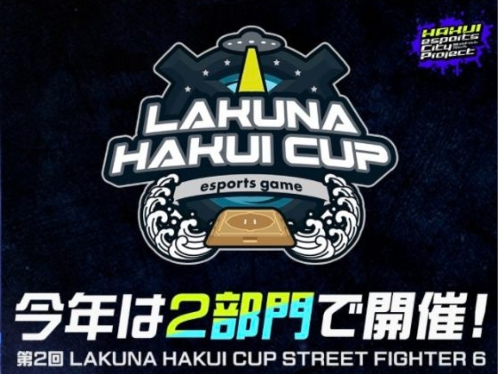 【2/22(日)開催】羽咋×eスポーツ大会『LAKUNA HAKUI CUP』オンライン予選の参加者を募集開始。