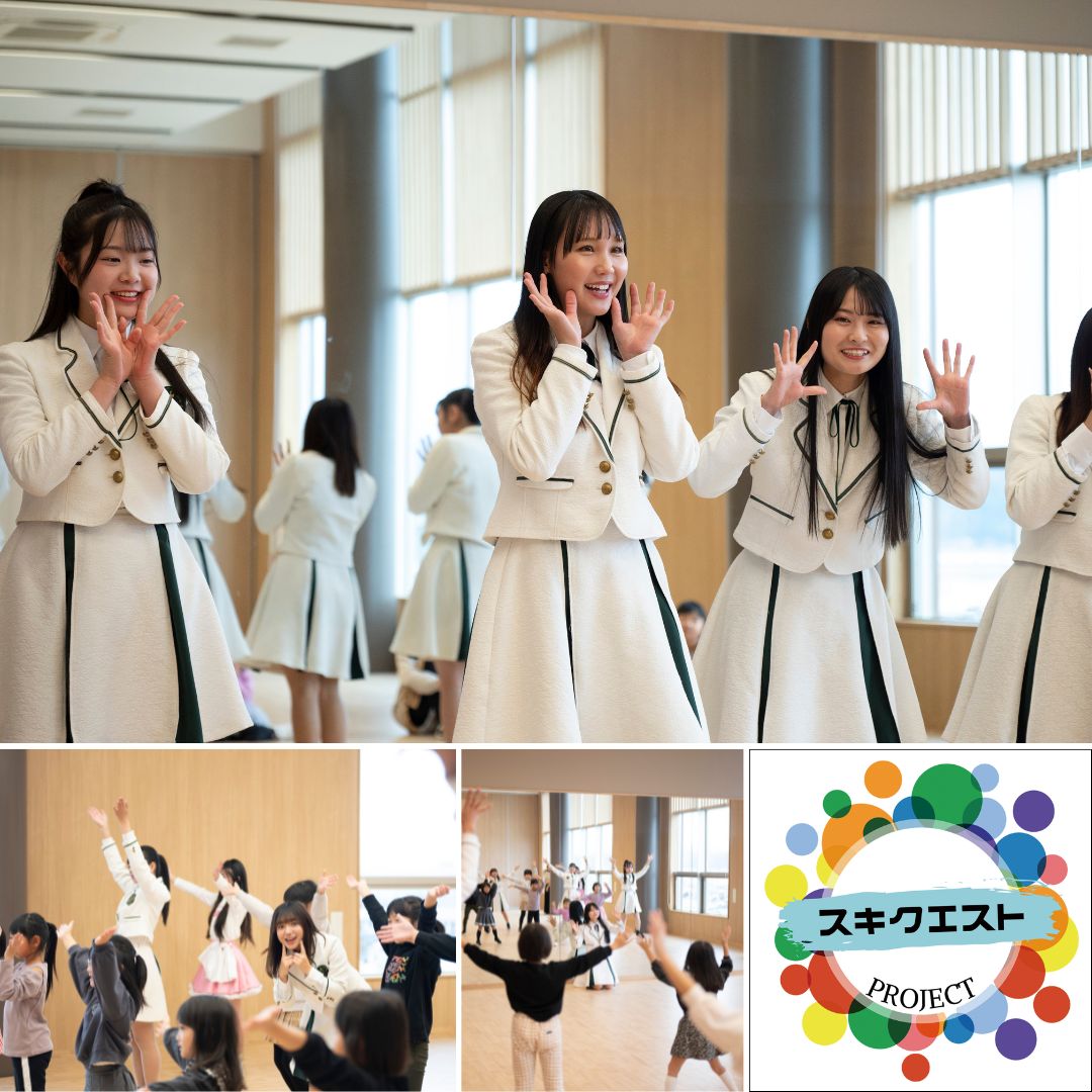 スキクエスト プロジェクト 【子どもの夢を育むワークショップ・スキクエスト】<br/>第24回アイドル体験 in LAKUNAはくい