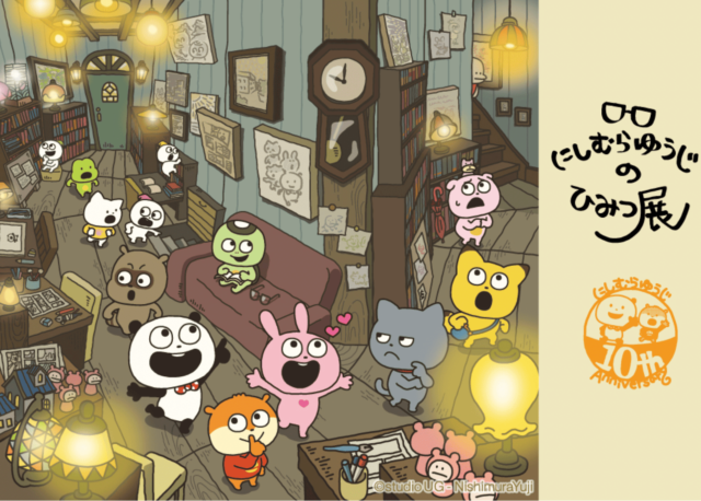 【3/19(木)〜4/6(月)】活動10周年記念「にしむらゆうじのひみつ展」を香林坊大和にて開催。