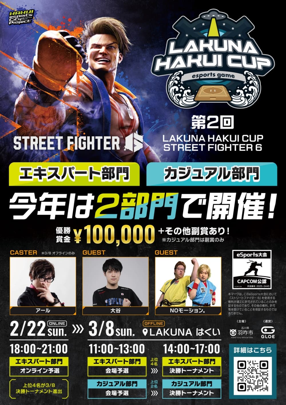【2/22(日)開催】羽咋×eスポーツ大会『LAKUNA HAKUI CUP』オンライン予選の参加者を募集開始。