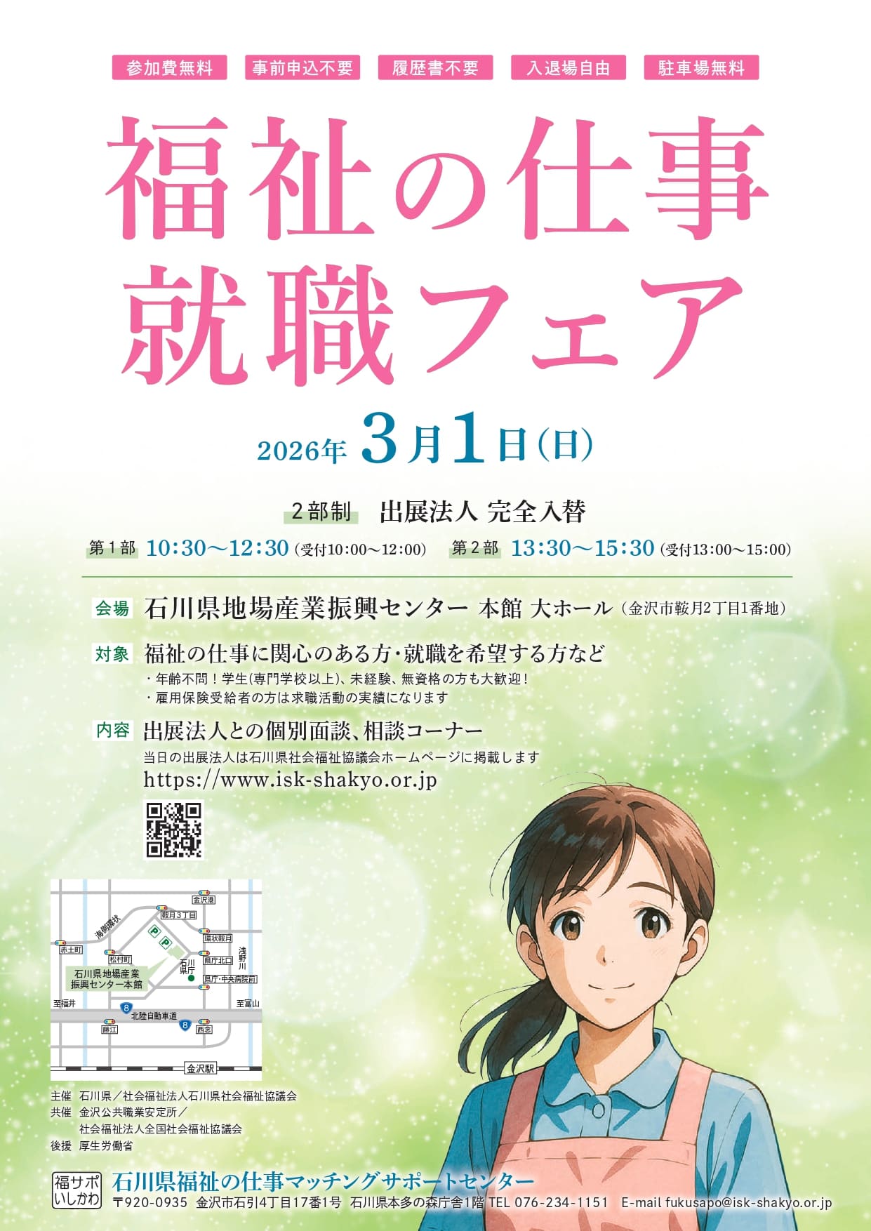 【3/1(日)】年齢不問！履歴書不要！「福祉の仕事就職フェア」開催。