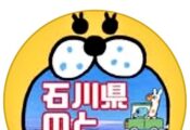 【地元の人気インフルエンサー】能登の魅了を発信!! 今行ける能登を発信し続ける能登生まれ・育ちのインフルエンサー「こりん」さん登場！ 