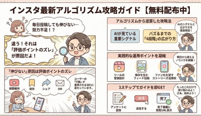 Instagramアルゴリズム解説