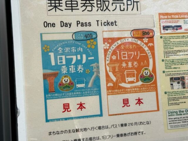 金沢市内1日フリー乗車券
