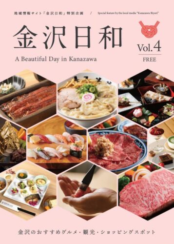 KANAZAWA BIYORI Vol.4 日本語版